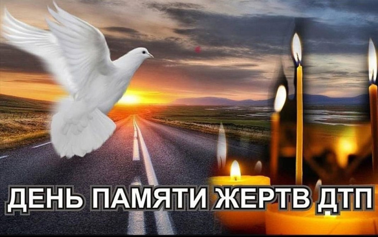 Акция, посвященная "Международному дню памяти жертв ДТП".